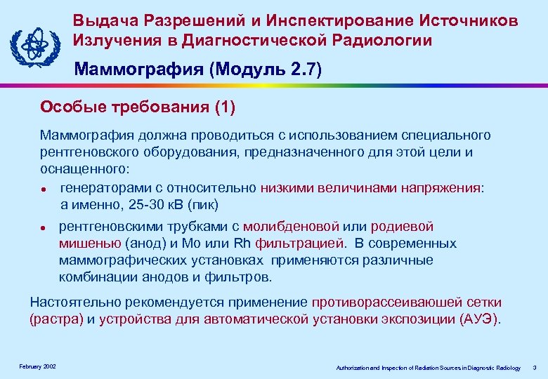 Выдача Разрешений и Инспектирование Источников Излучения в Диагностической Радиологии Маммография (Модуль 2. 7) Особые