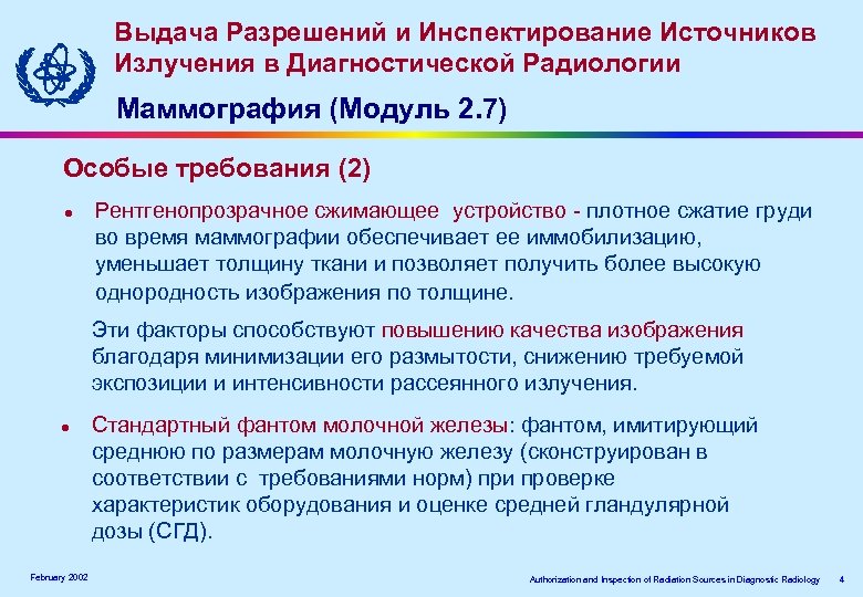 Выдача Разрешений и Инспектирование Источников Излучения в Диагностической Радиологии Маммография (Модуль 2. 7) Особые