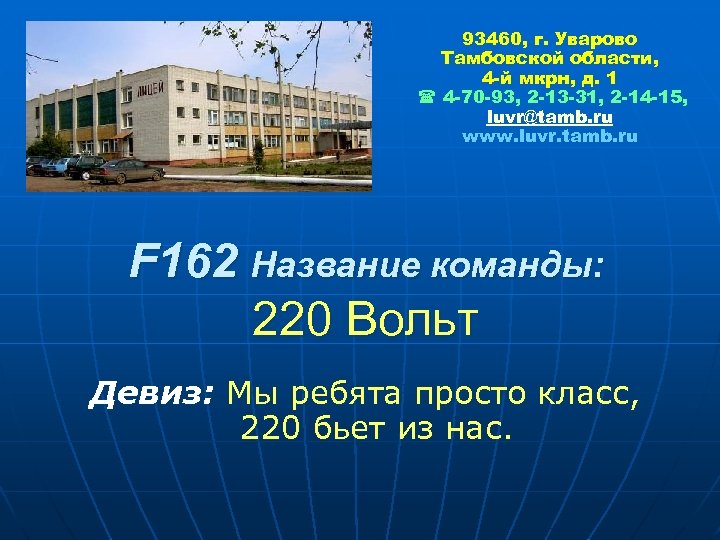 93460, г. Уварово Тамбовской области, 4 -й мкрн, д. 1 4 -70 -93, 2