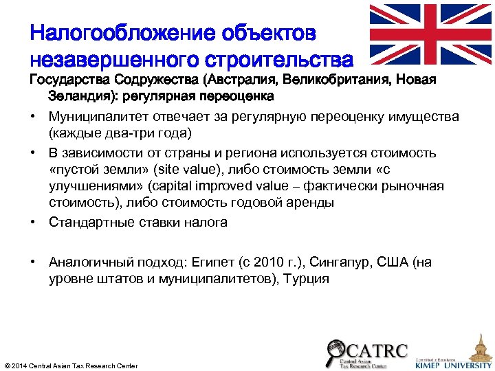 Налогообложение объектов незавершенного строительства Государства Содружества (Австралия, Великобритания, Новая Зеландия): регулярная переоценка • Муниципалитет
