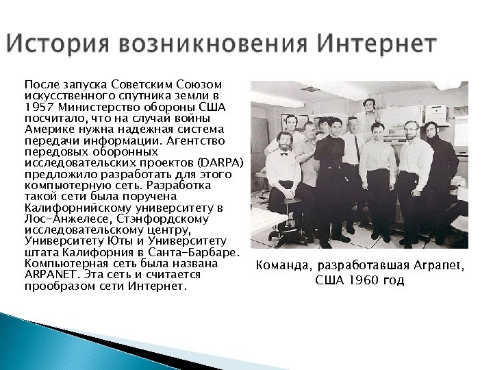 После запуска Советским Союзом искусственного спутника земли в 1957 Министерство обороны США посчитало, что