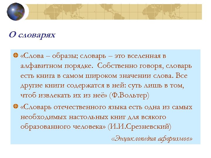 Словарь образов. Вселенная словарное слово. Слово образ. Вселенная смысл слова?. Вселенная в алфавитном порядке.