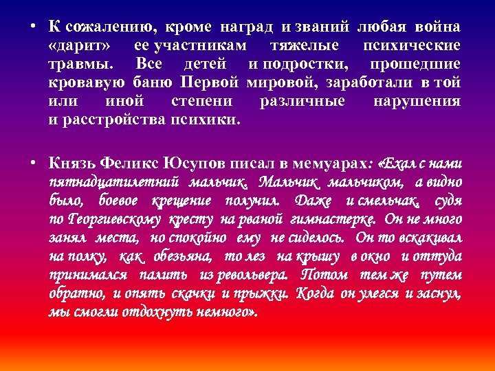  • К сожалению, кроме наград и званий любая война «дарит» ее участникам тяжелые