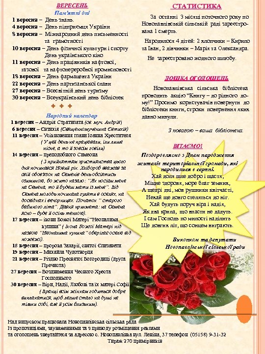 ВЕРЕСЕНЬ Пам'ятні дні 1 вересня – День знань. 4 вересня – День підприємця України