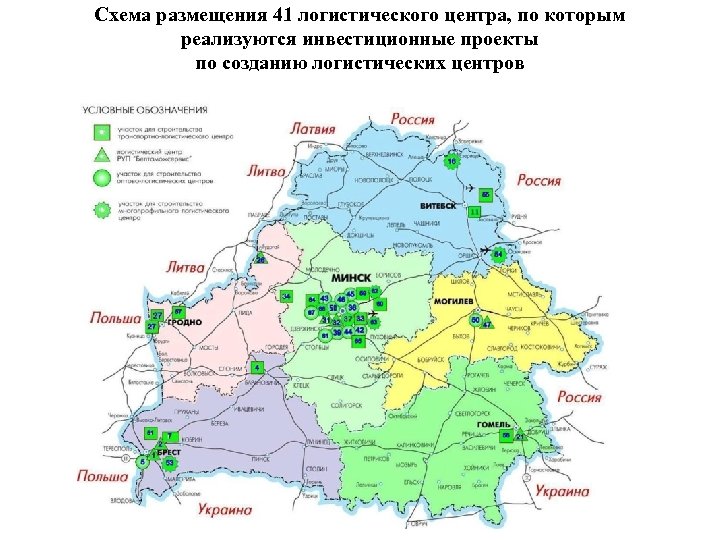 Схема размещения 41 логистического центра, по которым реализуются инвестиционные проекты по созданию логистических центров