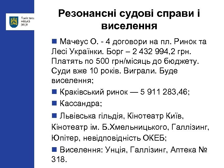 Резонансні судові справи і виселення Мачеус О. - 4 договори на пл. Ринок та