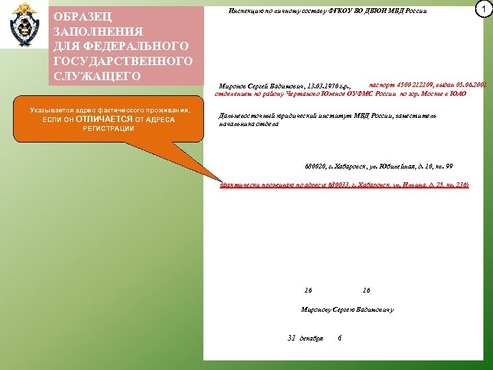 Справки бк образец заполнения для кандидата на службу мвд