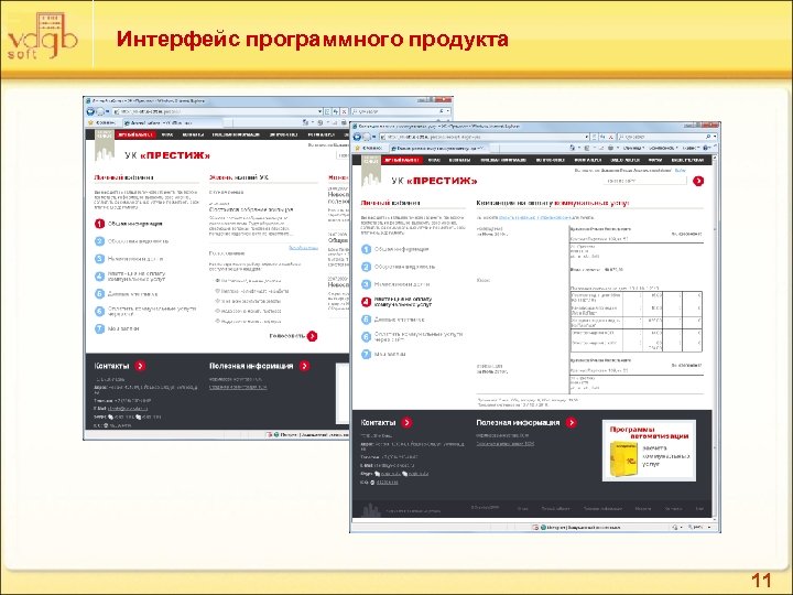 Интерфейс программного продукта 11 