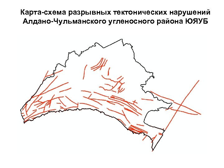 Карта-схема разрывных тектонических нарушений Алдано-Чульманского угленосного района ЮЯУБ 