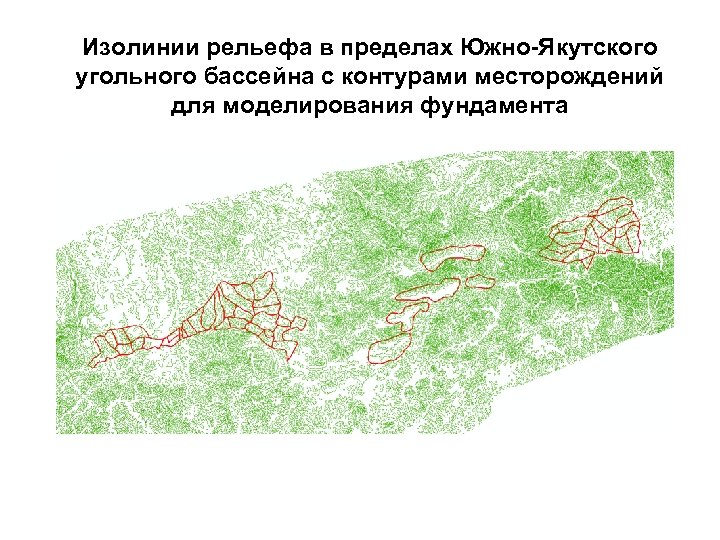 Изолинии рельефа в пределах Южно-Якутского угольного бассейна с контурами месторождений для моделирования фундамента 