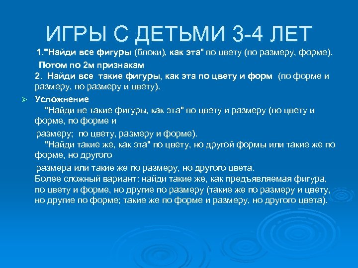 ИГРЫ С ДЕТЬМИ 3 -4 ЛЕТ 1. "Найди все фигуры (блоки), как эта" по