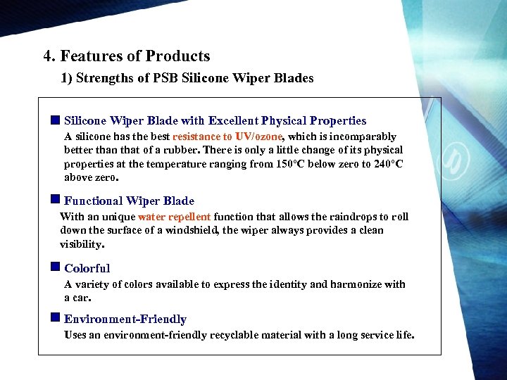 4. Features of Products 1) Strengths of PSB Silicone Wiper Blades Silicone Wiper Blade