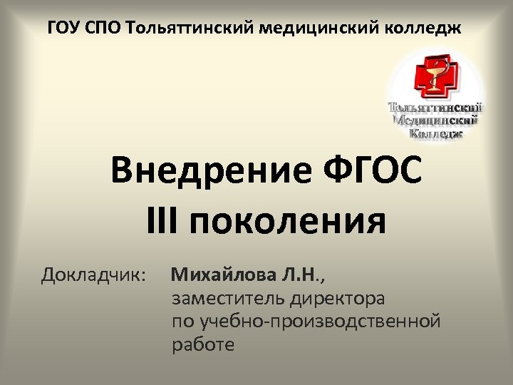 Фгос третьего поколения. ФГОС СПО третьего поколения. ФГОС второго поколения СПО. Поколения ФГОС СПО.