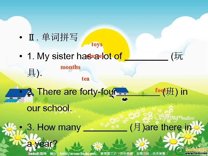  • Ⅱ. 单词拼写 toys classes • 1. My sister has a lot of