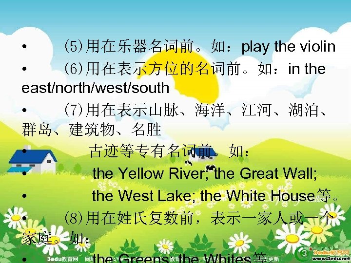  • (5)用在乐器名词前。如：play the violin • (6)用在表示方位的名词前。如：in the east/north/west/south • (7)用在表示山脉、海洋、江河、湖泊、 群岛、建筑物、名胜 • 古迹等专有名词前。如：