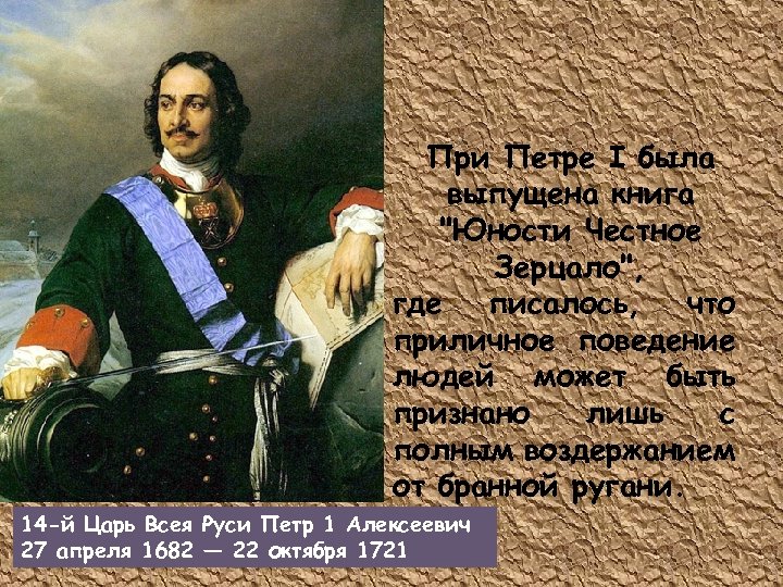 При Петре I была выпущена книга 