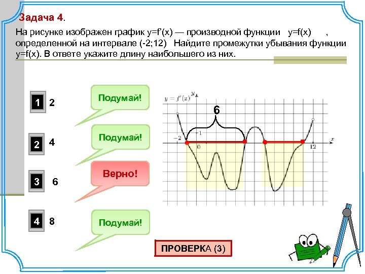 На рисунке 4 изображен график функции