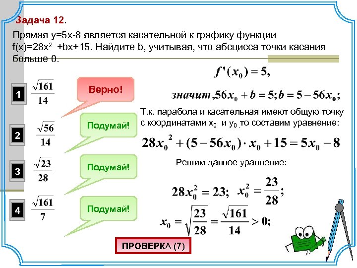 Прямая y является касательной к графику функции