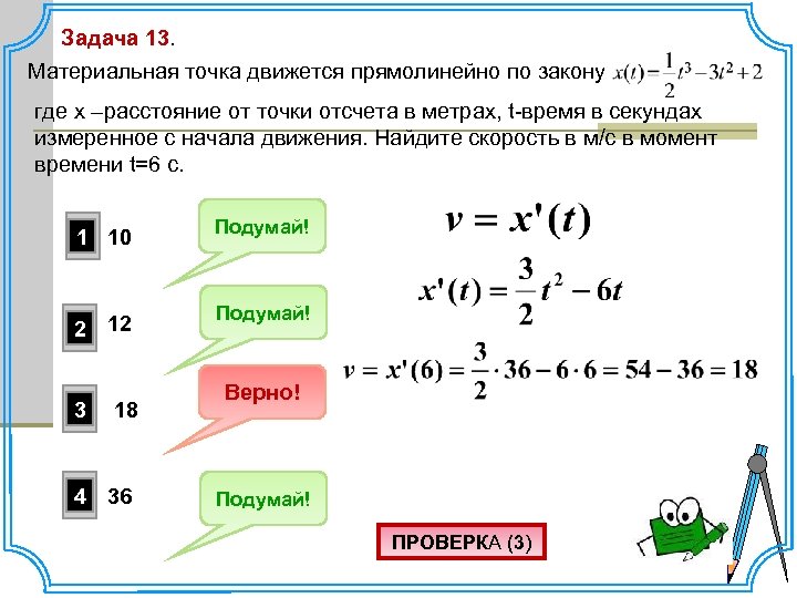 Закон движения точки x t