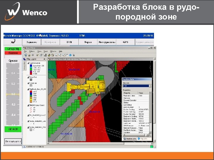 Разработка блока в рудопородной зоне 