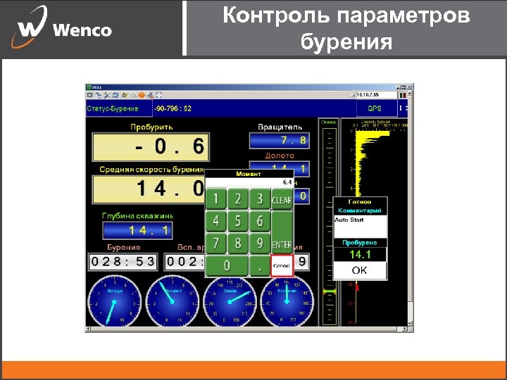 Контроль параметров бурения 