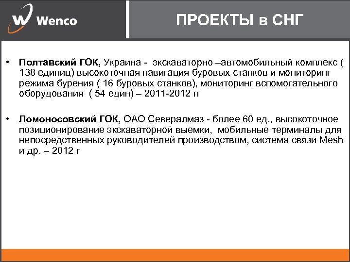 ПРОЕКТЫ в СНГ • Полтавский ГОК, Украина - экскаваторно –автомобильный комплекс ( 138 единиц)