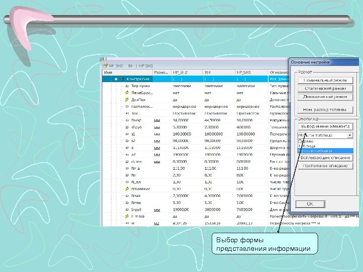 Выбор формы представления информации 