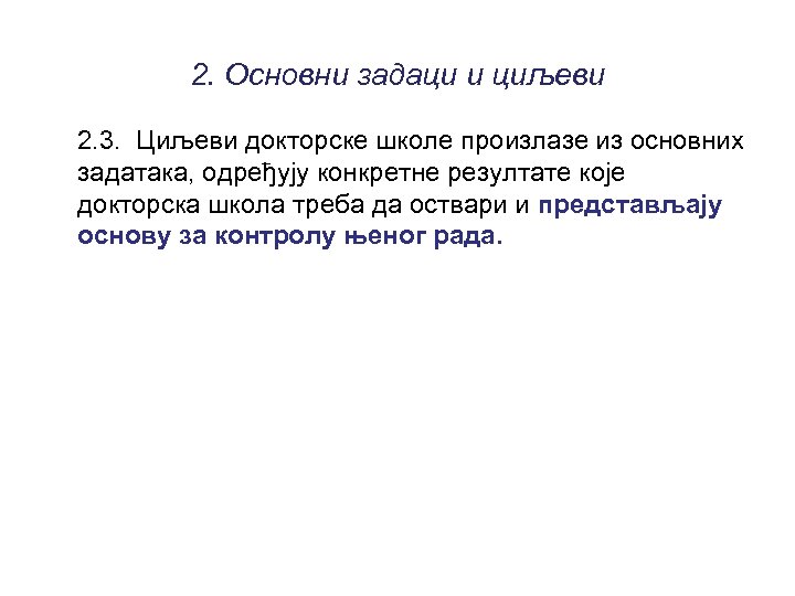 2. Основни задаци и циљеви 2. 3. Циљеви докторске школе произлазе из основних задатака,