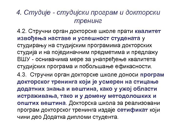 4. Студије - студијски програм и докторски тренинг 4. 2. Стручни орган докторске школе