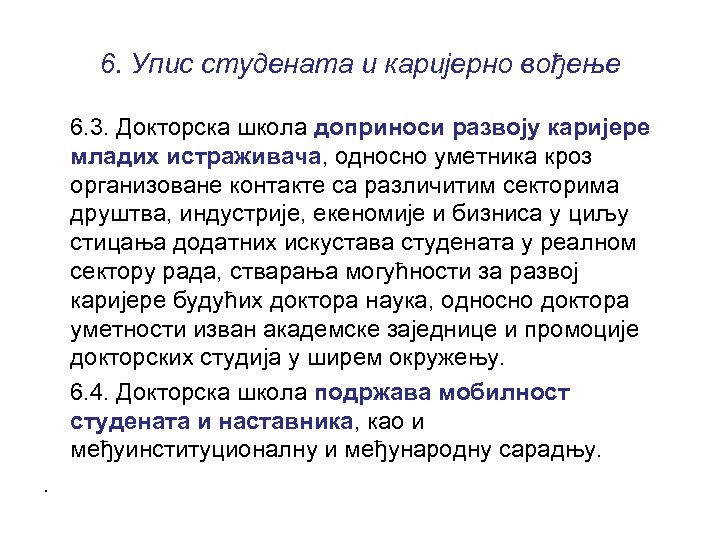 6. Упис студената и каријерно вођење 6. 3. Докторска школа доприноси развоју каријере младих