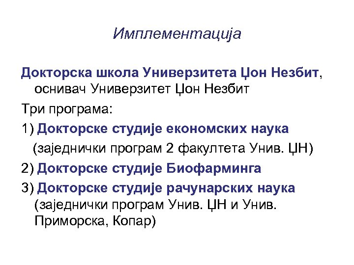 Имплементација Докторска школа Универзитета Џон Незбит, оснивач Универзитет Џон Незбит Три програма: 1) Докторске