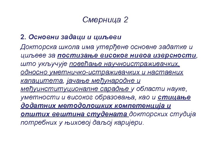 Смерница 2 2. Основни задаци и циљеви Докторска школа има утврђене основне задатке и