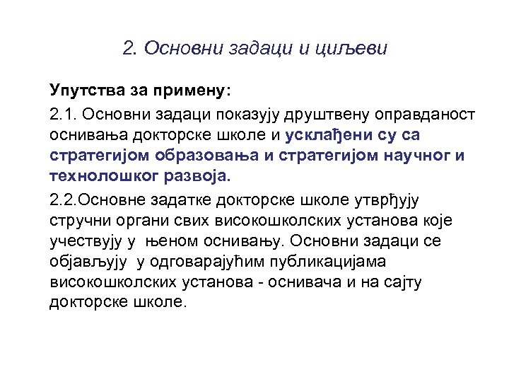 2. Основни задаци и циљеви Упутства за примену: 2. 1. Основни задаци показују друштвену