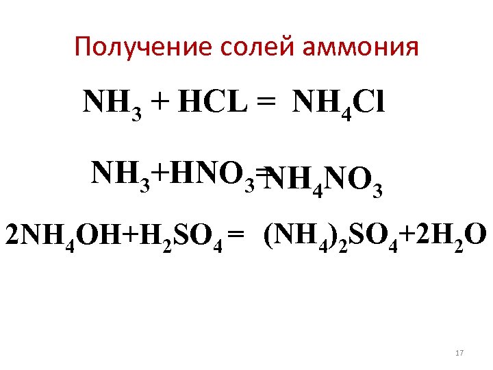 Превращение nh3