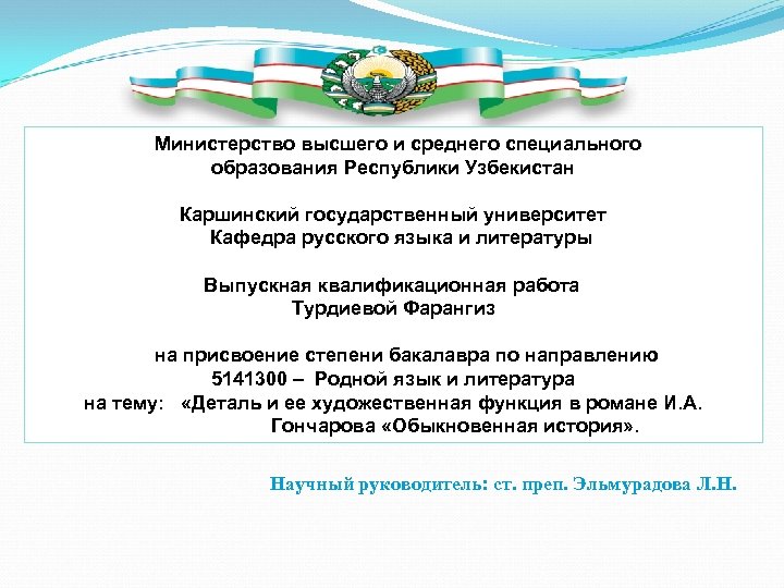 Министерство высшего и среднего специального образования Республики Узбекистан Каршинский государственный университет Кафедра русского языка