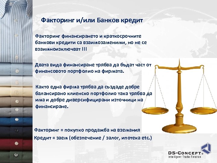 Факторинг и/или Банков кредит Факторинг финансирането и краткосрочните банкови кредити са взаимозаменими, но не