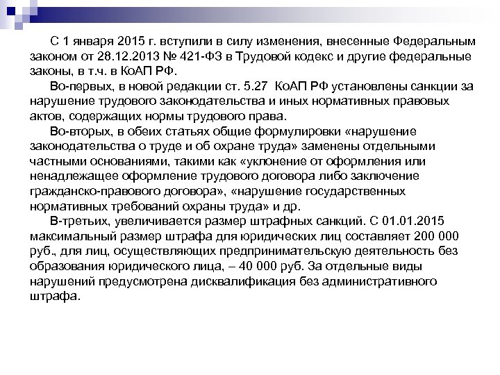 С 1 января 2015 г. вступили в силу изменения, внесенные Федеральным законом от 28.