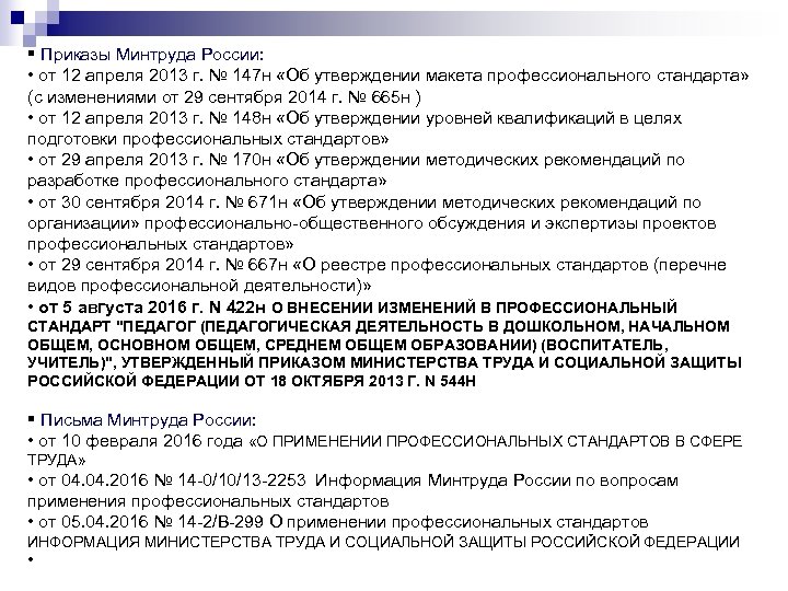 148н об утверждении уровней квалификации в целях разработки проектов профессиональных стандартов