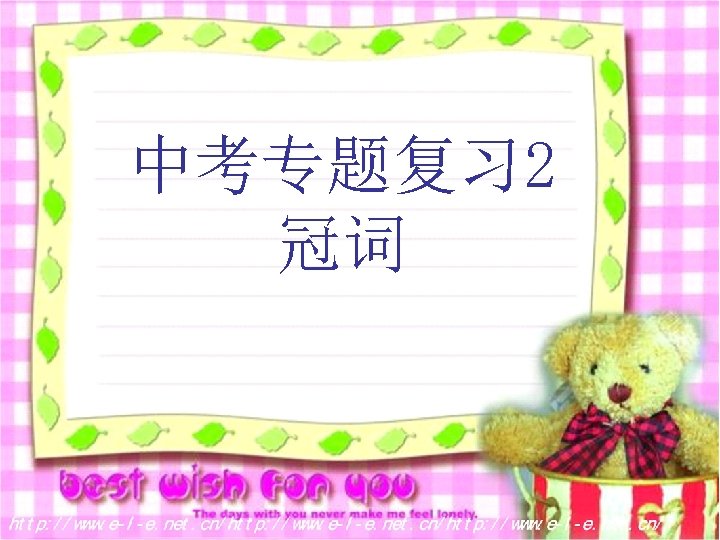 中考专题复习 2 冠词 