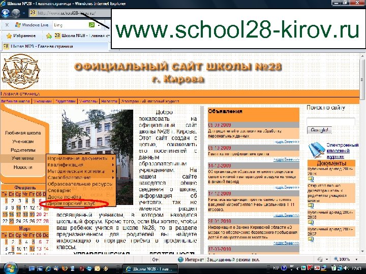 www. school 28 -kirov. ru 