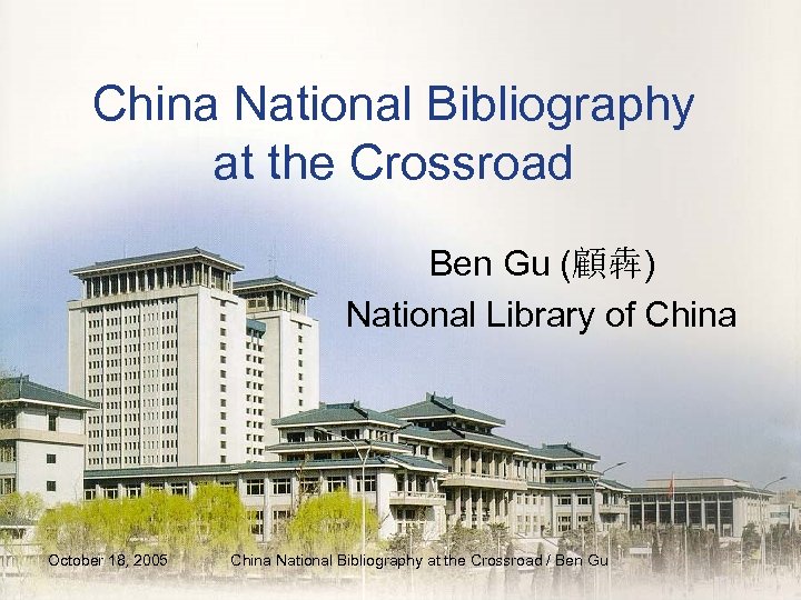 China National Bibliography at the Crossroad Ben Gu (顧犇) National Library of China October