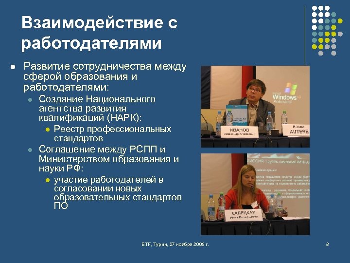 Взаимодействие с работодателями l Развитие сотрудничества между сферой образования и работодателями: l Создание Национального