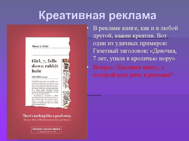 Как приводить примеры из книг. Реклама книги. Реклама книги примеры. Проект реклама книги. Сделать рекламу любой книги.