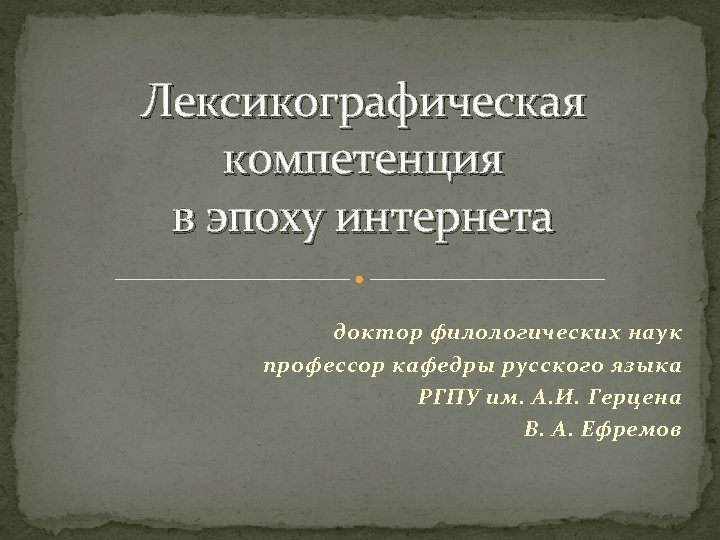 Общение в эпоху онлайн проект по русскому языку