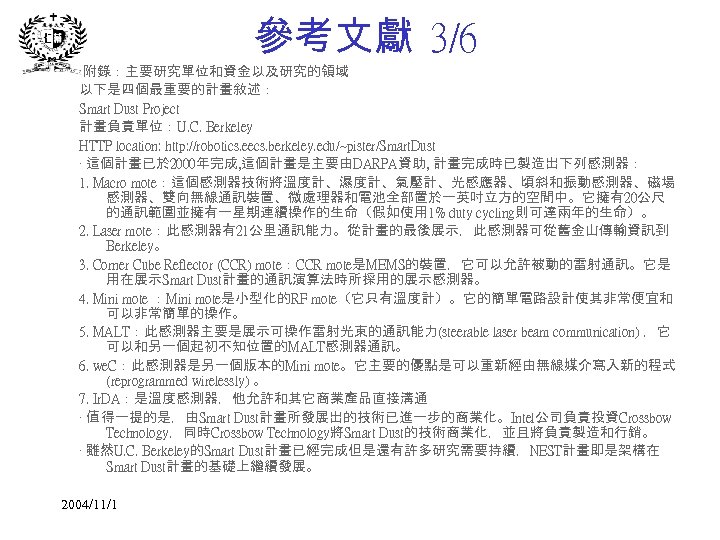參考文獻 3/6 附錄：主要研究單位和資金以及研究的領域 以下是四個最重要的計畫敘述： Smart Dust Project 計畫負責單位：U. C. Berkeley HTTP location: http: //robotics.