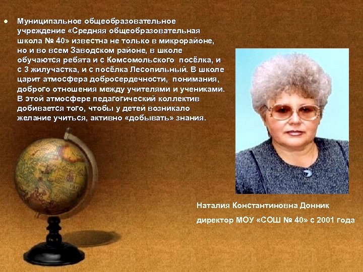 l Муниципальное общеобразовательное учреждение «Средняя общеобразовательная школа № 40» известна не только в микрорайоне,