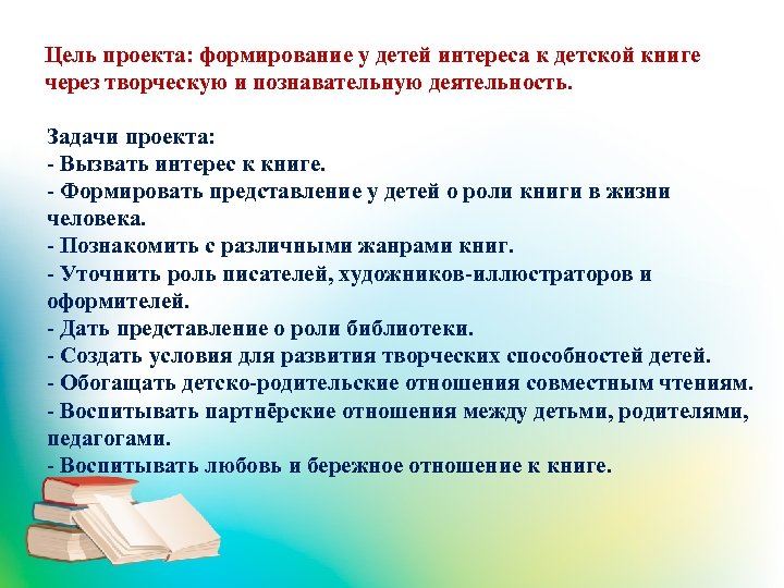 Роль книги в жизни подростка проект