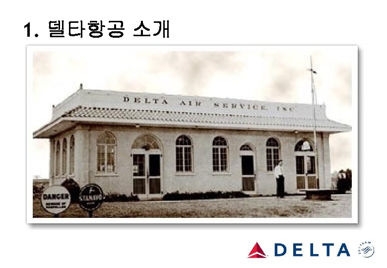 1. 델타항공 소개 