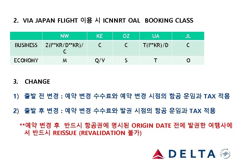 2. VIA JAPAN FLIGHT 이용 시 ICNNRT OAL BOOKING CLASS NW KE OZ UA