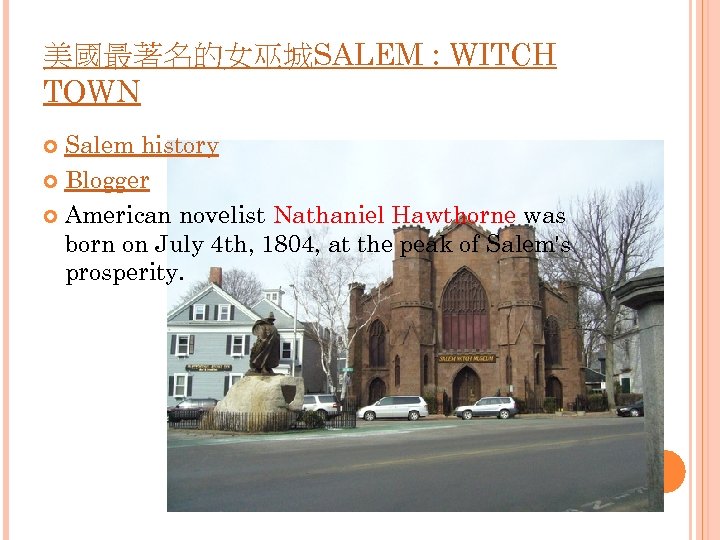 美國最著名的女巫城SALEM : WITCH TOWN Salem history Blogger American novelist Nathaniel Hawthorne was born on